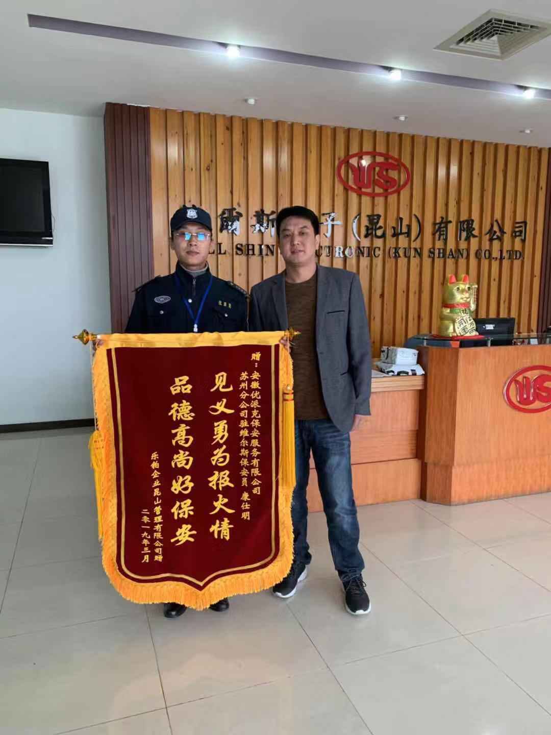 精英精神在心中，見義勇為永傳承
