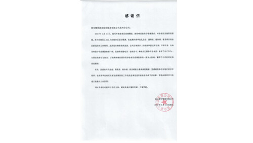 共戰(zhàn)疫情，服務(wù)不減——優(yōu)派克集團(tuán)駐點隊員收到客戶表揚信